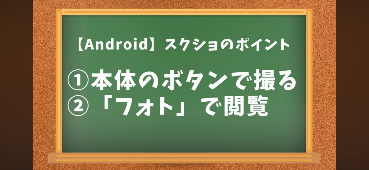 HelloTips2023's tweet photo. 【保存版】Androidスマホ
スクリーンショットの撮り方📱

✔ ボタン操作
✔ うまく撮れないときの対処法
✔ 撮った画像の確認方法

基本をわかりやすくまとめました。
▶︎YouTubeで公開中
https://t.co/XvUf9XUcsb

#スマホ初心者 #スマホ #スクショ #スクリーンショット #Android #アンドロイド https://t.co/Koi0HKe8by