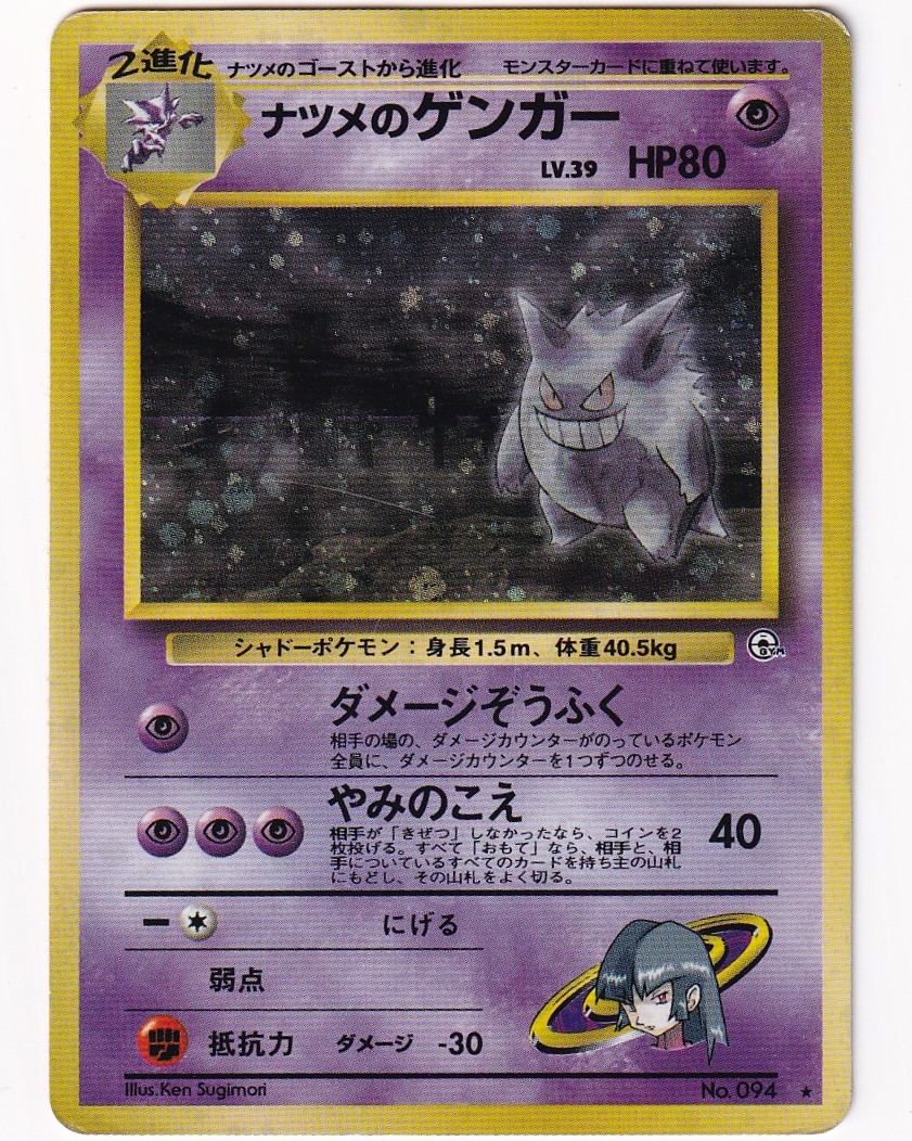 入荷情報】 「ナツメのゲンガー No.094☆」 入荷しました！ 店頭ショー