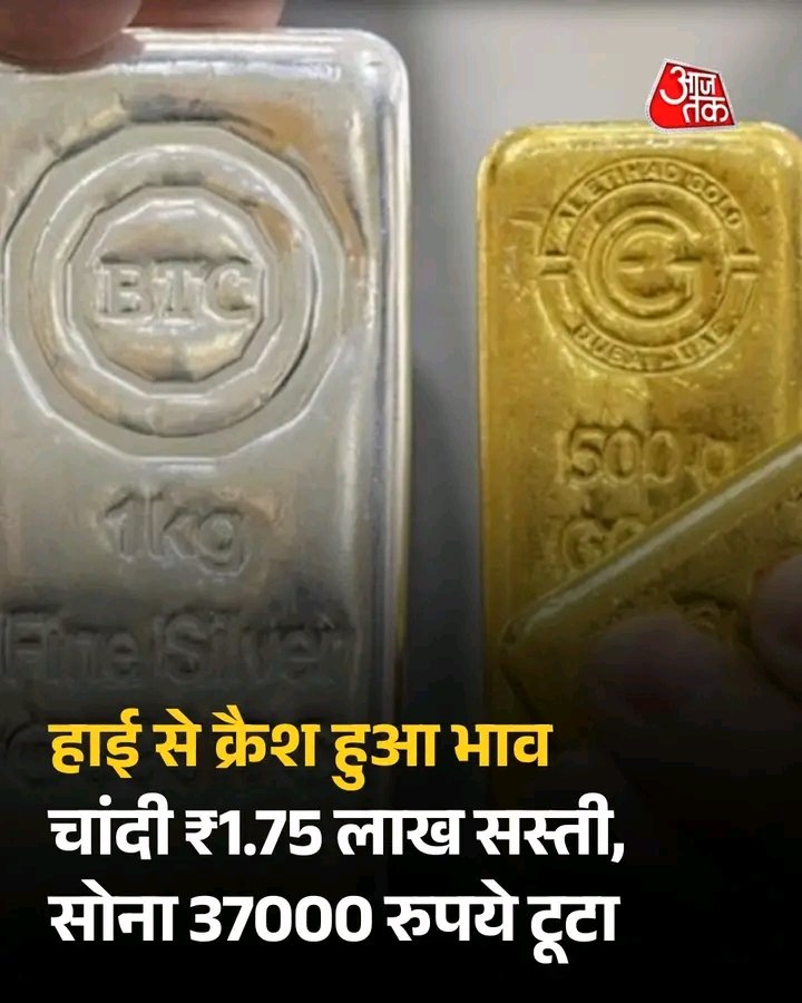 चांदी ₹1.75 लाख सस्ती, हाई से क्रैश हुआ भाव, सोना 37000 रुपये टूटा

सोना-चांदी की कीमतों (Gold-Silver Rate) में उतार-चढ़ाव का सिलसिला जारी है. बीते सप्ताह के आखिरी  कारोबारी दिन शुक्रवार को दोनों कीमती धातुओं की कीमत में अचानक उछाल आया, लेकिन इससे पहले ये लगातार धराशायी नजर आ