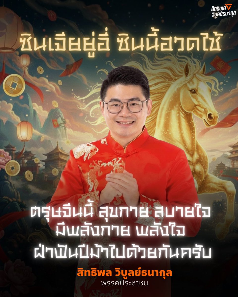 สิทธิพล วิบูลย์ธนากุล (ชาย) tweet media