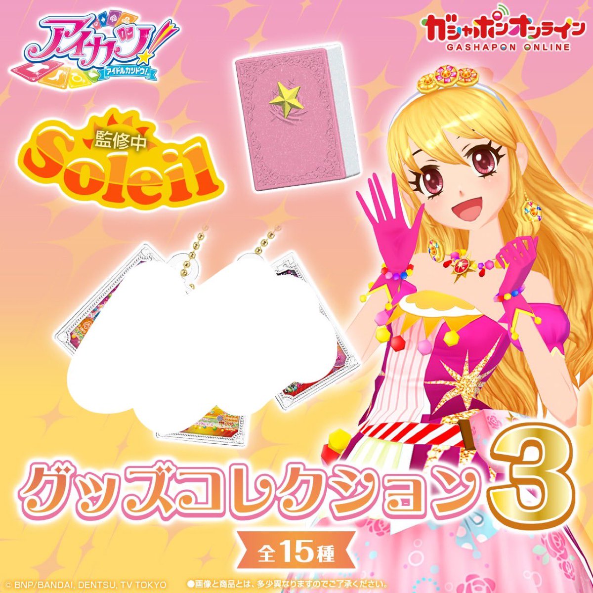 アイカツ85話 tweet media