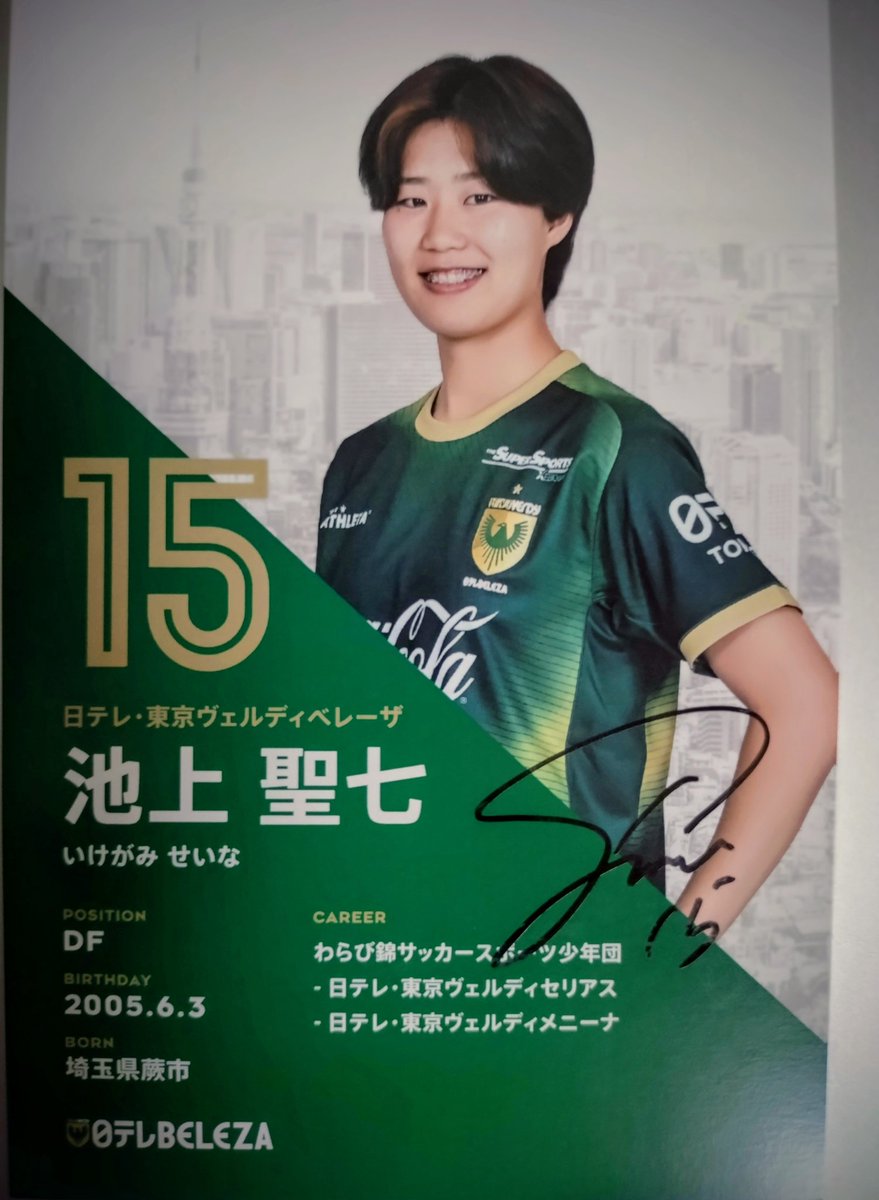 選手直筆サイン入りポストカード第1弾は #池上聖七 選手 こうなったら