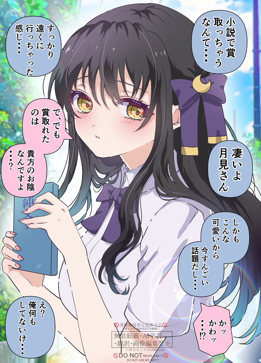 1週間、毎日女の子にモテる話(1/2)

～月曜日・小説家の子～ 