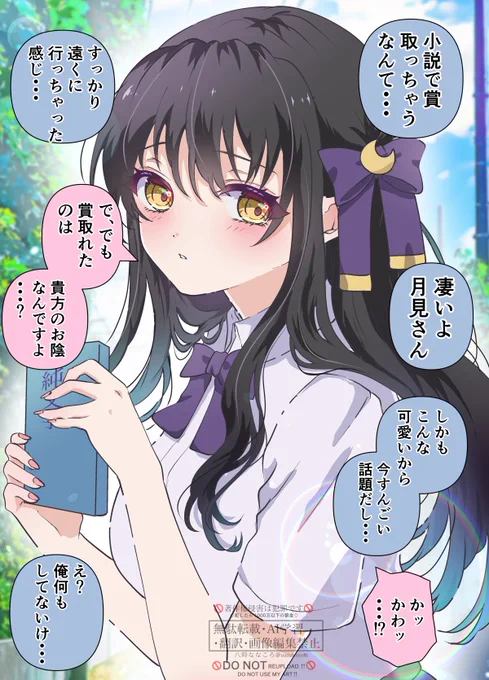 1週間、毎日女の子にモテる話(1/2)

～月曜日・小説家の子～ 