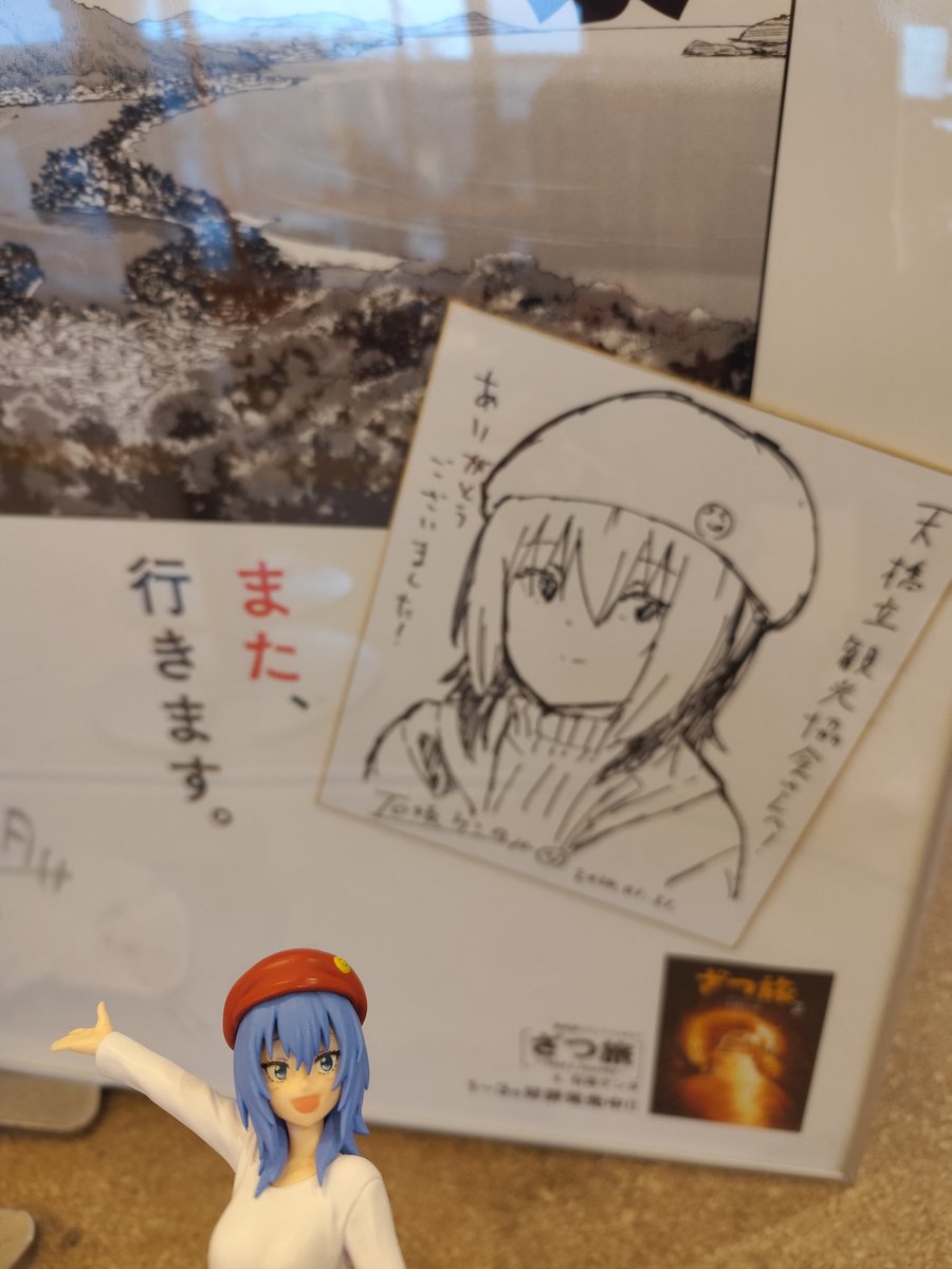 ざつ旅 天橋立スタンプラリーコンプリート！ うぇーい！！天橋立往復し