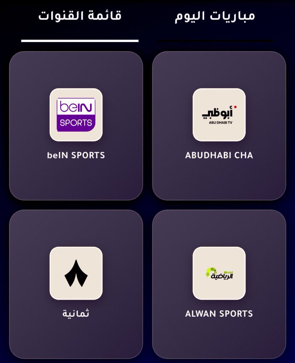 تطبيق بث مباريات ( مجاناً )

فيه جميع القنوات الرياضيه 

رمز الدخول 22455
حملوه قبل يحذف و استمتعوا ⚽️✅✨🔥

apps.apple.com/ae/app/buz-one…