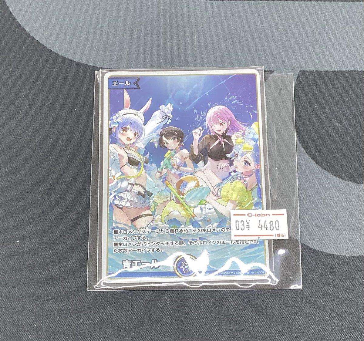 まだ寒いけど気分は夏！！！！！！ 【#ホロカ】販売情報【#ホロライブ