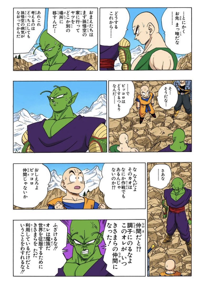 ピッコロさん！！傷心のベジータの気持ちを察してやって自分の勇気の無