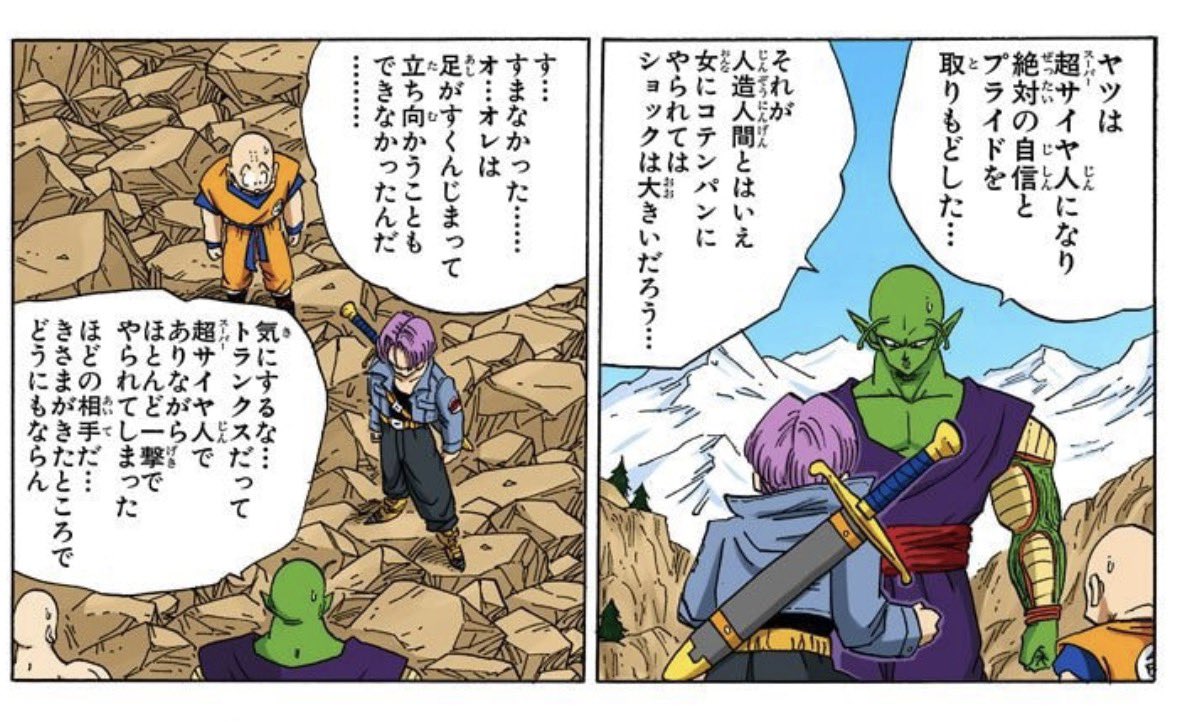 ピッコロさん！！傷心のベジータの気持ちを察してやって自分の勇気の無