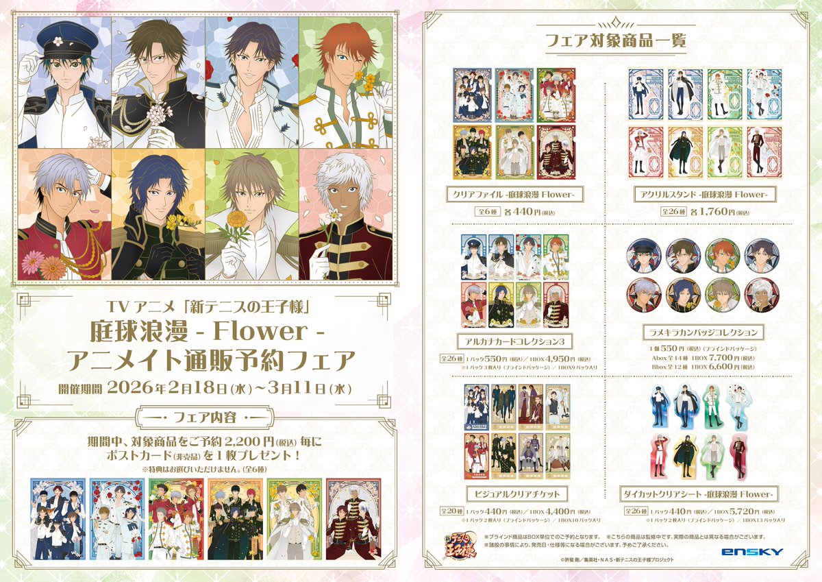 アニメ「新テニスの王子様」公式 (@shintenianime) / Posts and