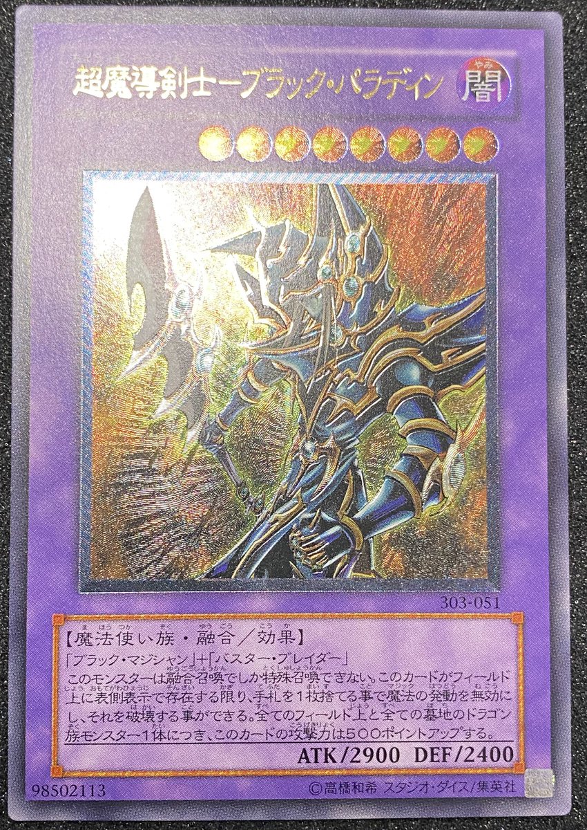 🔥遊戯王🔥 超魔導剣士ブラックパラディン レリーフ 新たに入荷しま