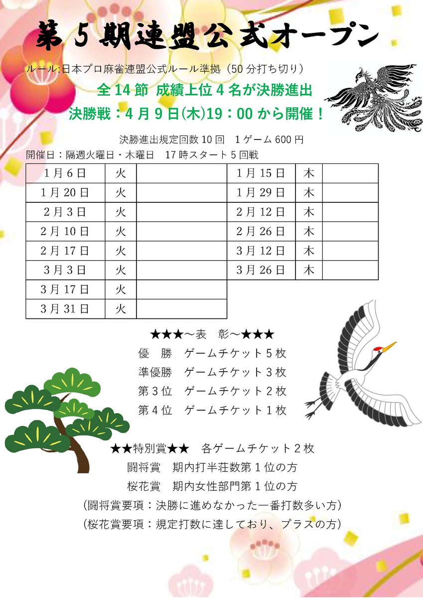 999fwill's tweet image. 本日の受付は終了しました
明日も10時30分からオープンです
火曜日はオープンから池田来斗プロのお教室！
これから始めたい方には超絶オススメです(^^♪

17時からは連盟公式ルールの連盟オープン
池田来斗プロも打ちます！
みなさまのお越しをお待ちしております