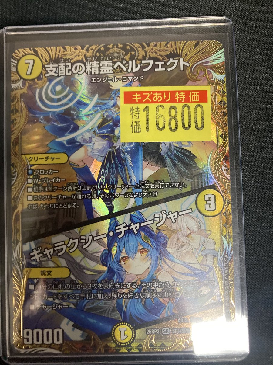 ドラスタ本店 #デュエマ ペルフェクト金トレキズあり入荷しております