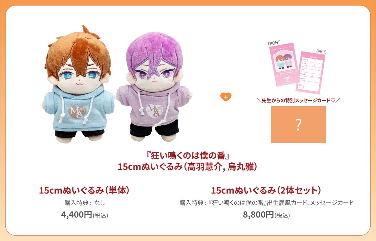 moment＆ameiro 🎀10th Anniversary🎀 【2月】グッズラインナップ① 楔