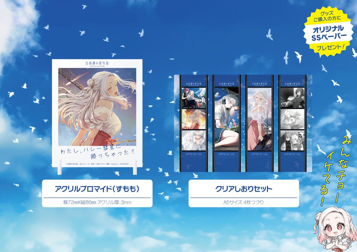 📷 グッズ情報🍑】1月に行われた『白昼夢の青写真』コラボカフェで販売