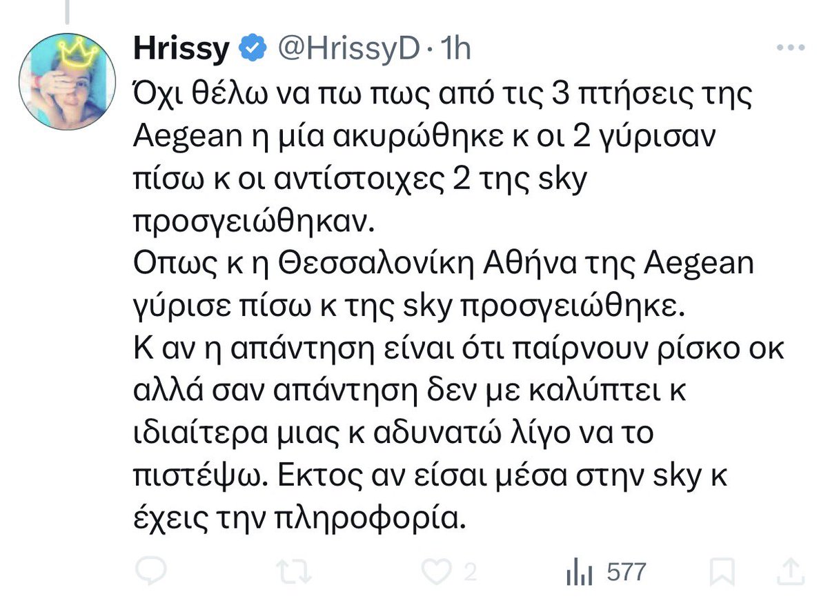 Ρε παιδιά εκεί στην <a href="/aegeanairlines/">Aegean Airlines</a> για κοιτάξτε λίγο το πρόβλημα της κυρίας. Δεν την καλύπτουν οι απαντήσεις περί ασφάλειας επιβατών.