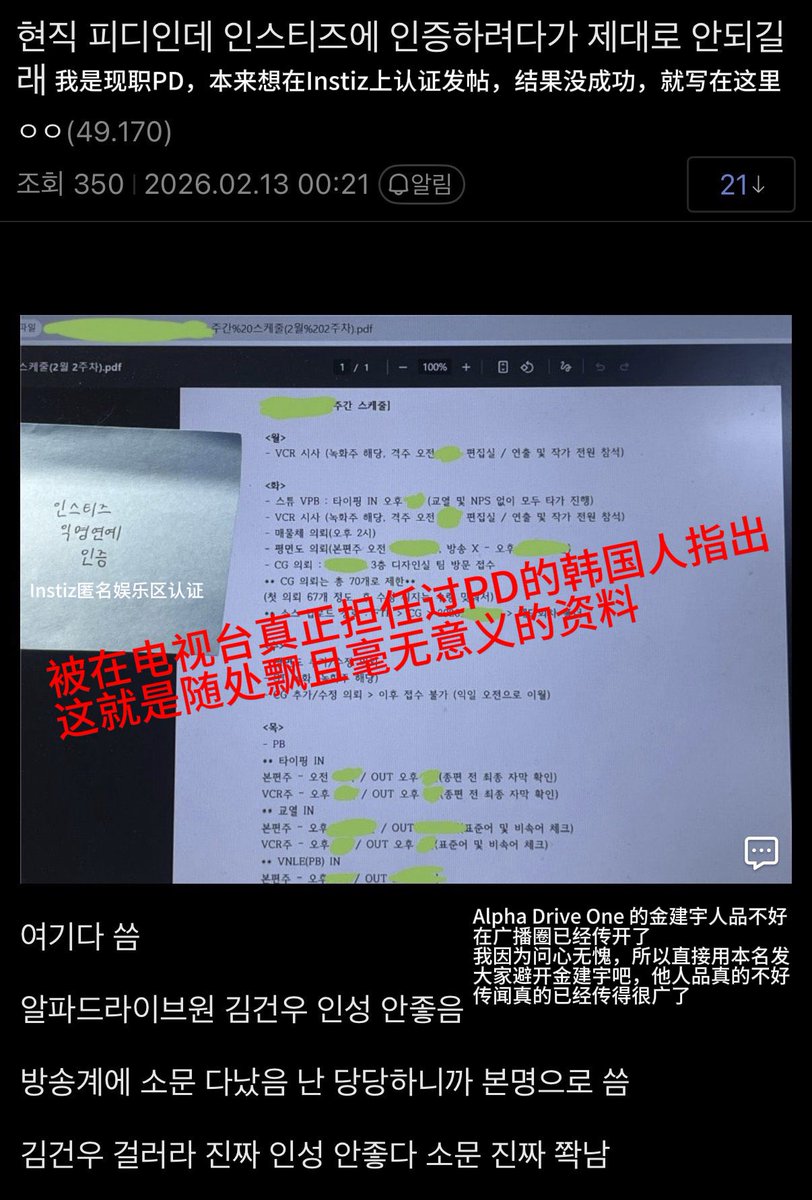 the opinion of a real korean broadcasting industry insider, a publicly recruited pd (full time staff) who previously worked at a tv station, attempting to debunk the false claims currently being spread about geonwoo.

👤 so it turns out the whole timeline blew up because of a