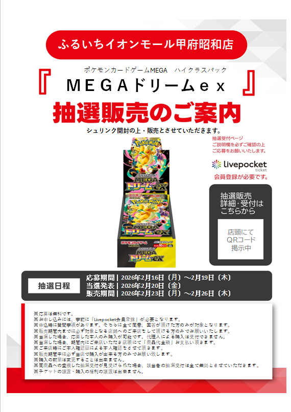 抽選販売のお知らせ】 #ポケモンカードゲーム ハイクラスパック #MEGA