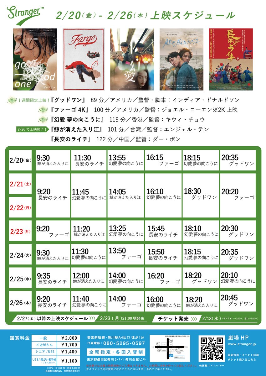 Stranger（映画館ストレンジャー） tweet media