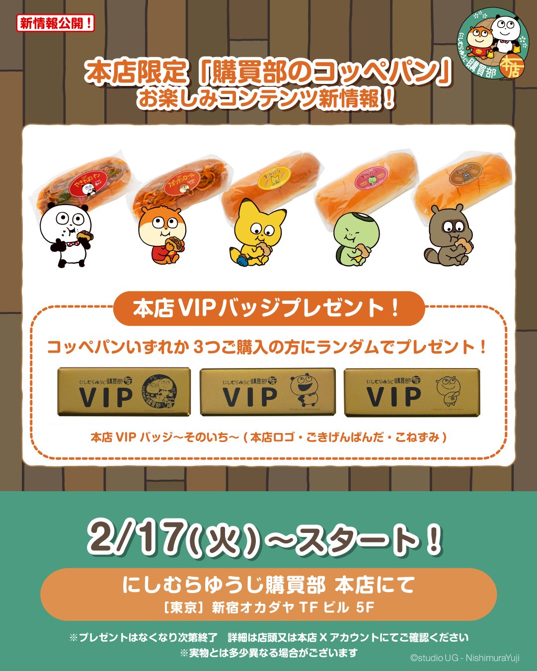 にしむらゆうじ購買部 本店限定 VIPピンバッジ にしむらゆうじ広報課【公式】 on X: 