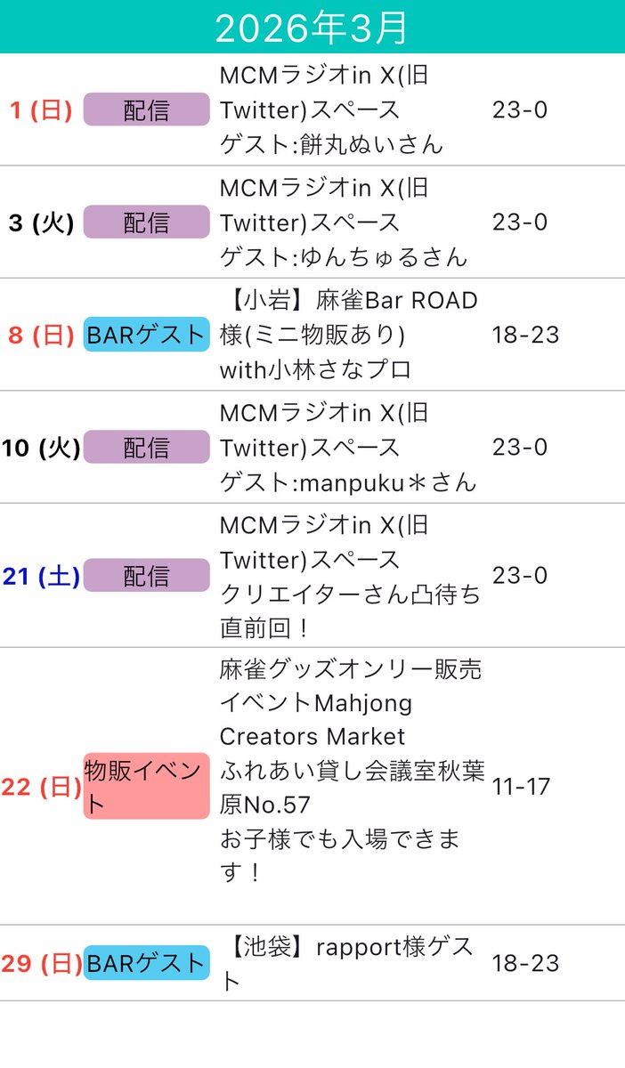 八連荘🀄️🛠️麻雀グッズクリエイター tweet media