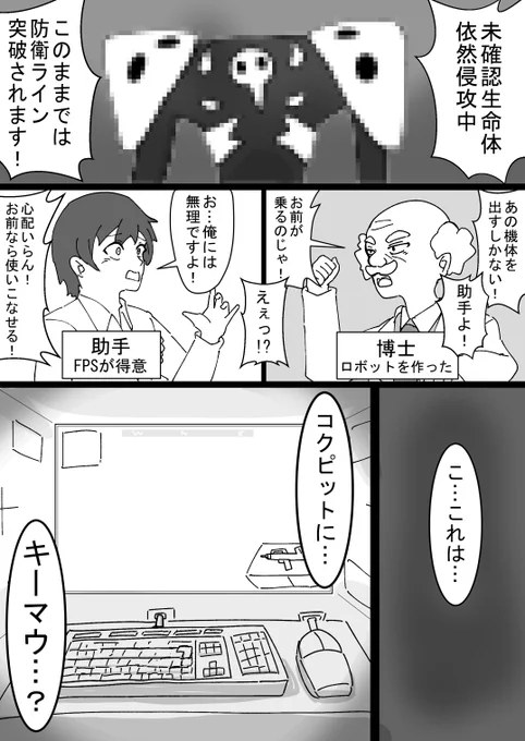 FPSプレイヤー用コクピット 