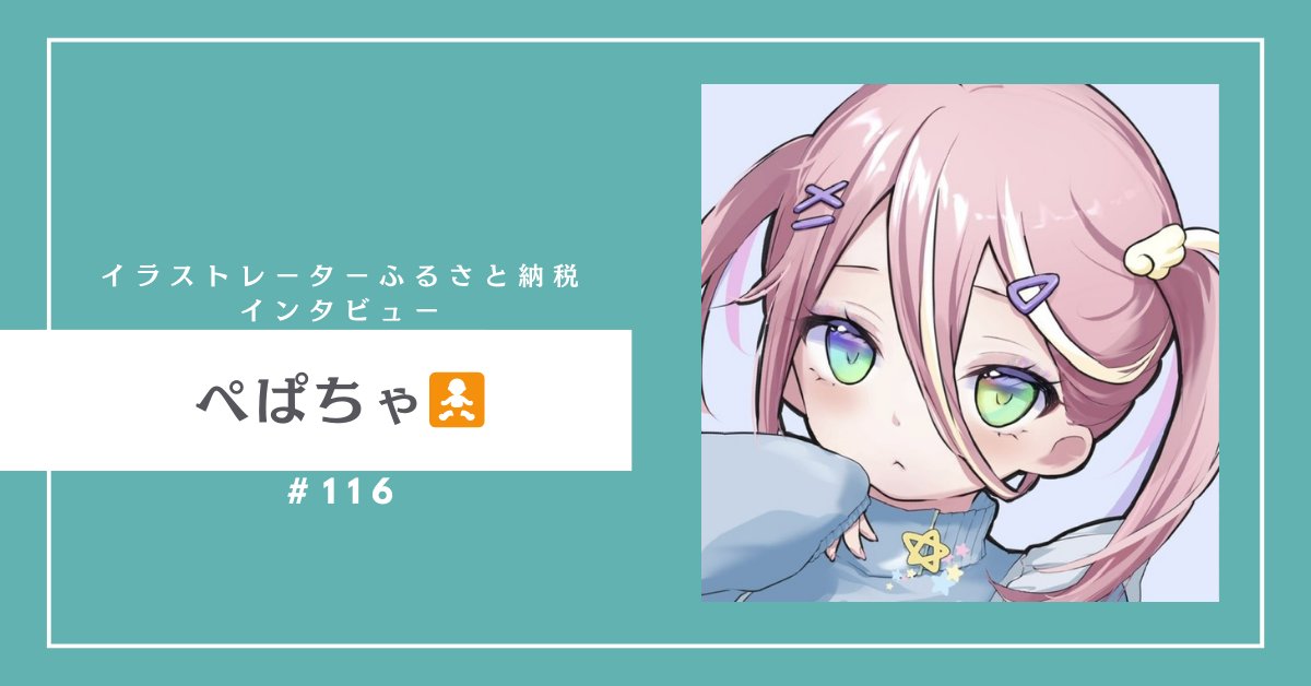 イラストレーターふるさと納税【参加イラストレーター募集中!】 tweet media