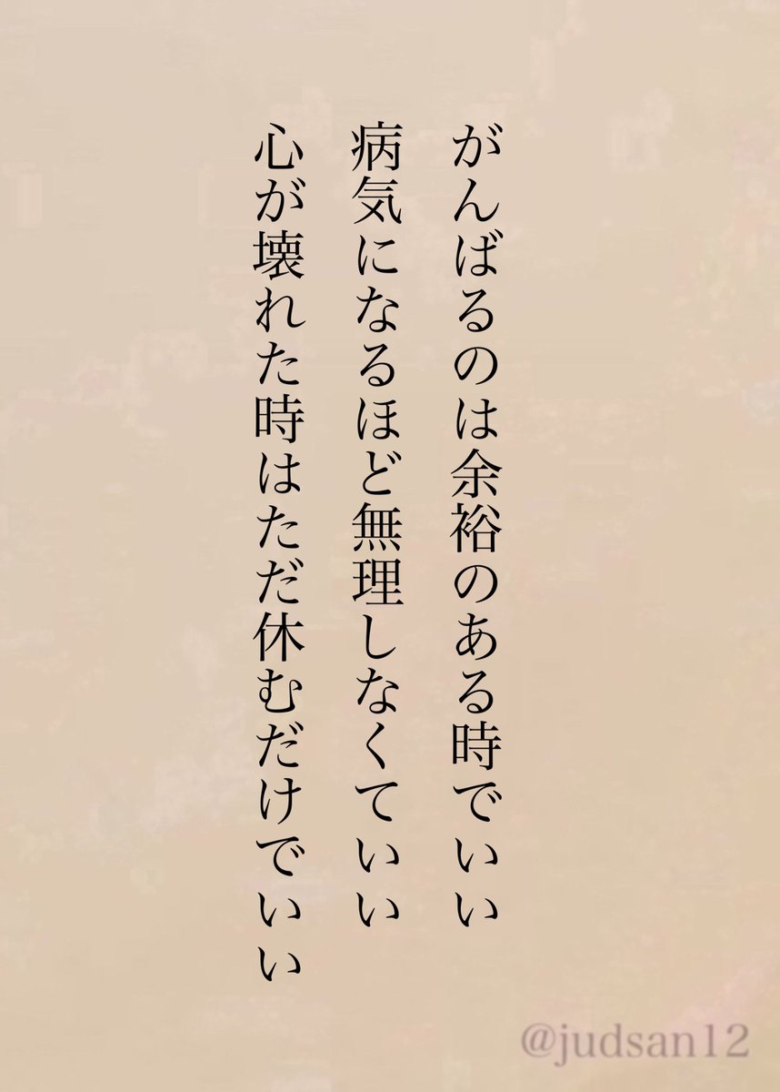 judsan12's tweet photo. メンタルは簡単には治らないものだから https://t.co/0pbxtqazji