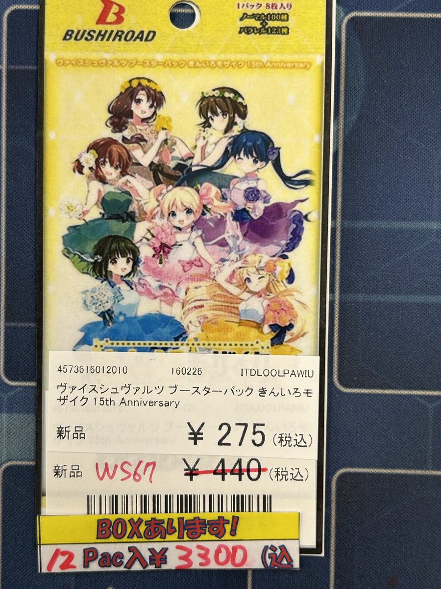 ヴァイスシュヴァルツ ブースターパック きんいろモザイク 15th