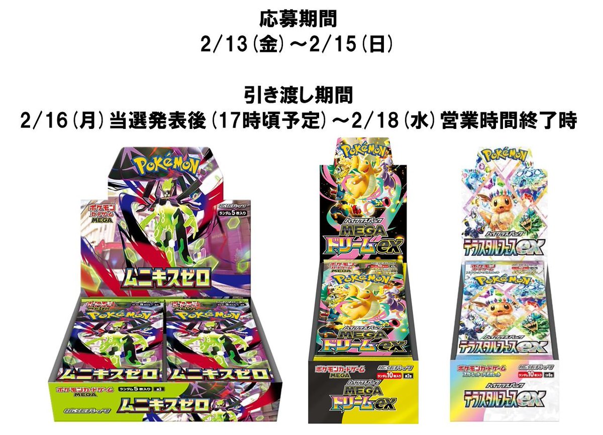 ときわ書房本八幡スクエア店】ポケモンカード拡張パック「ムニキスゼロ