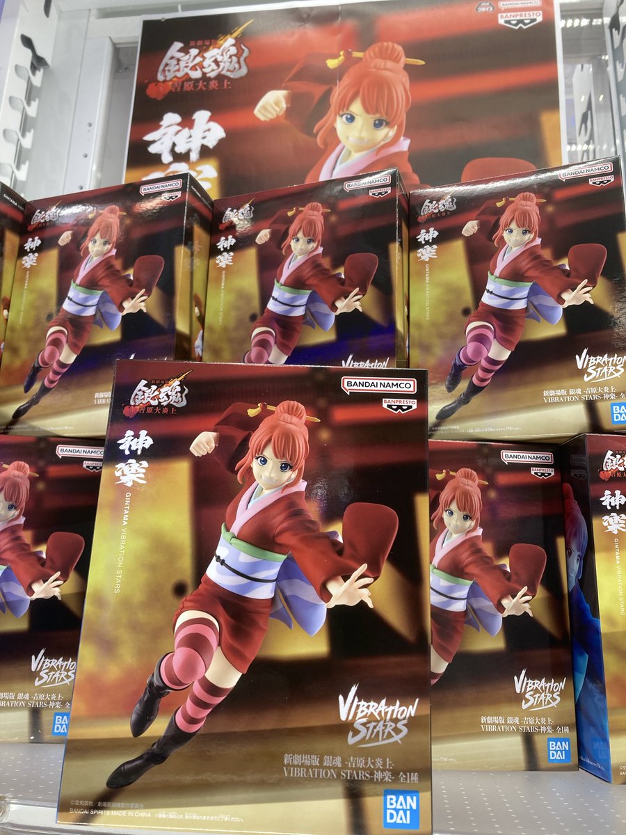 新景品入荷情報】 新劇場版 銀魂 －吉原大炎上－ VIBRATION