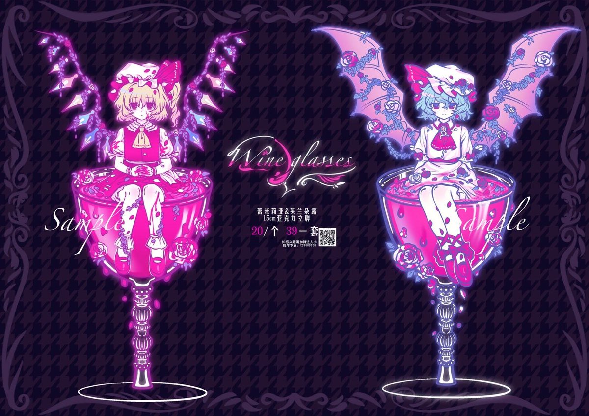 #東方Project 
#レミリア・スカーレット 
#フランドール・スカーレット
過去繪