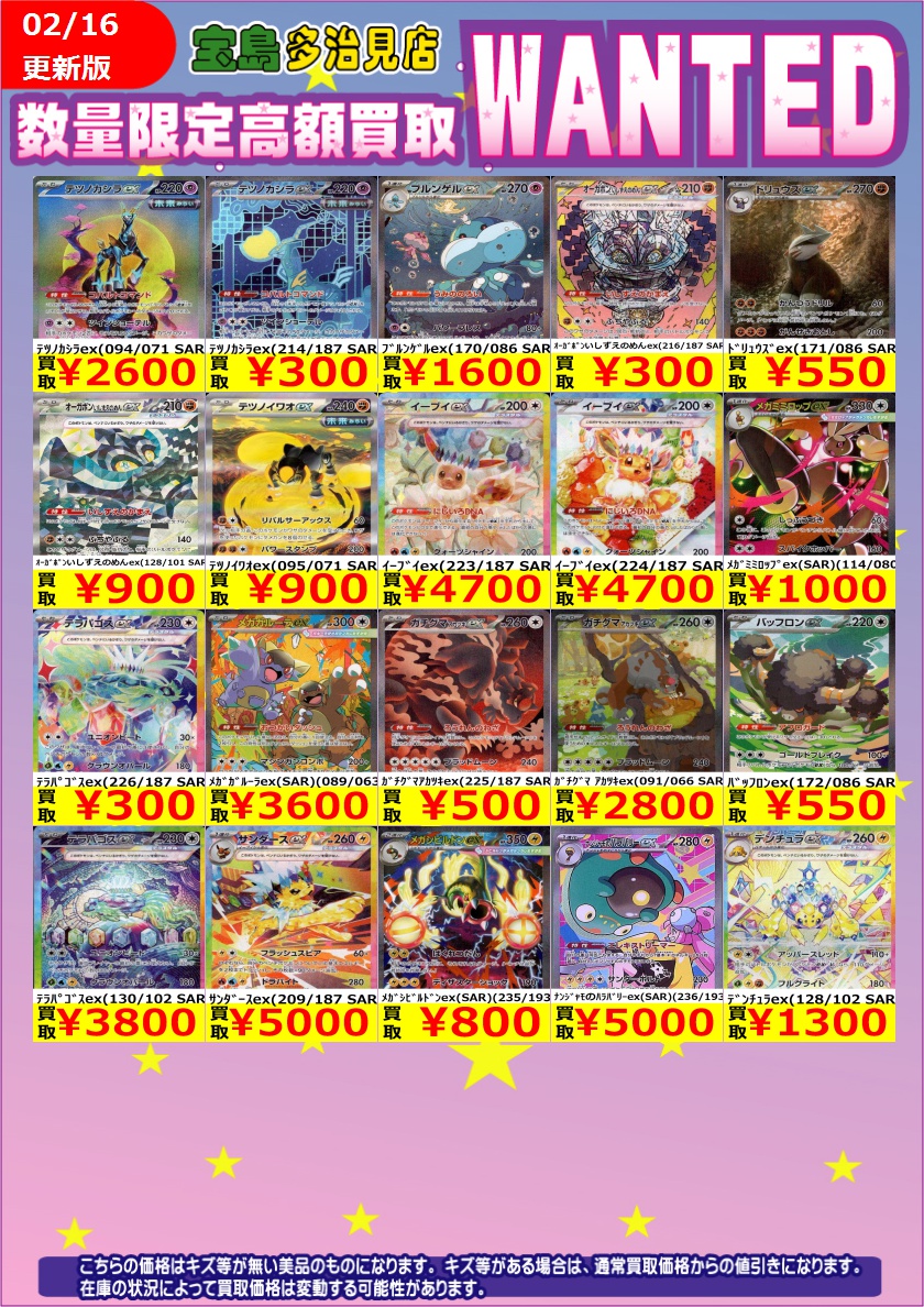 ✨✨2/17 スタート✨✨ ✨✨WANTED✨✨ ✨ #ポケモンカードゲーム