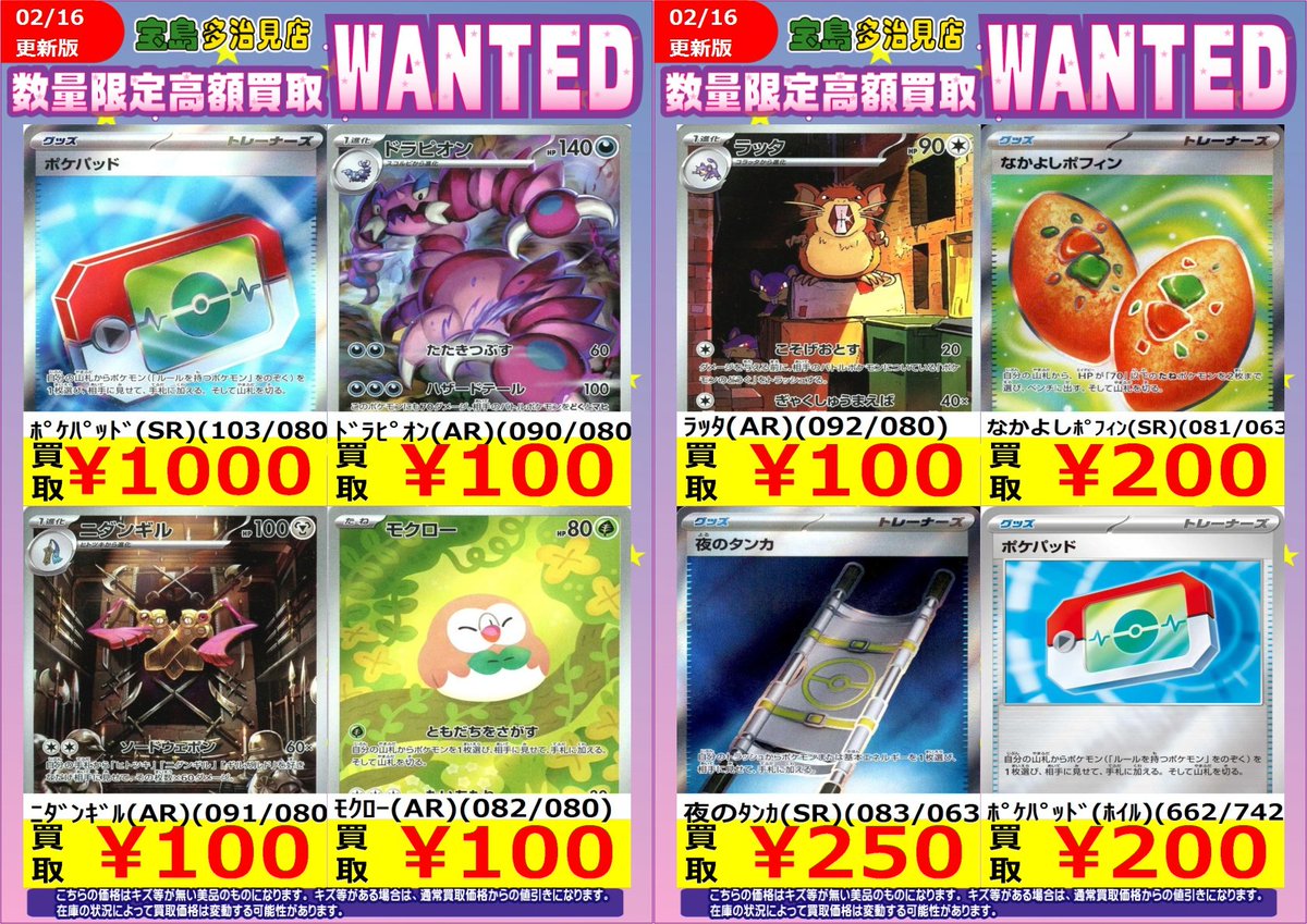 ✨✨2/17 スタート✨✨ ✨✨WANTED✨✨ ✨ #ポケモンカードゲーム