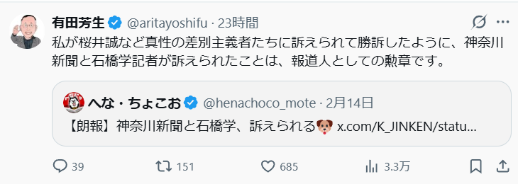 henachoco_mote's tweet image. え！？有田芳生が引用してたの！？ｗｗ