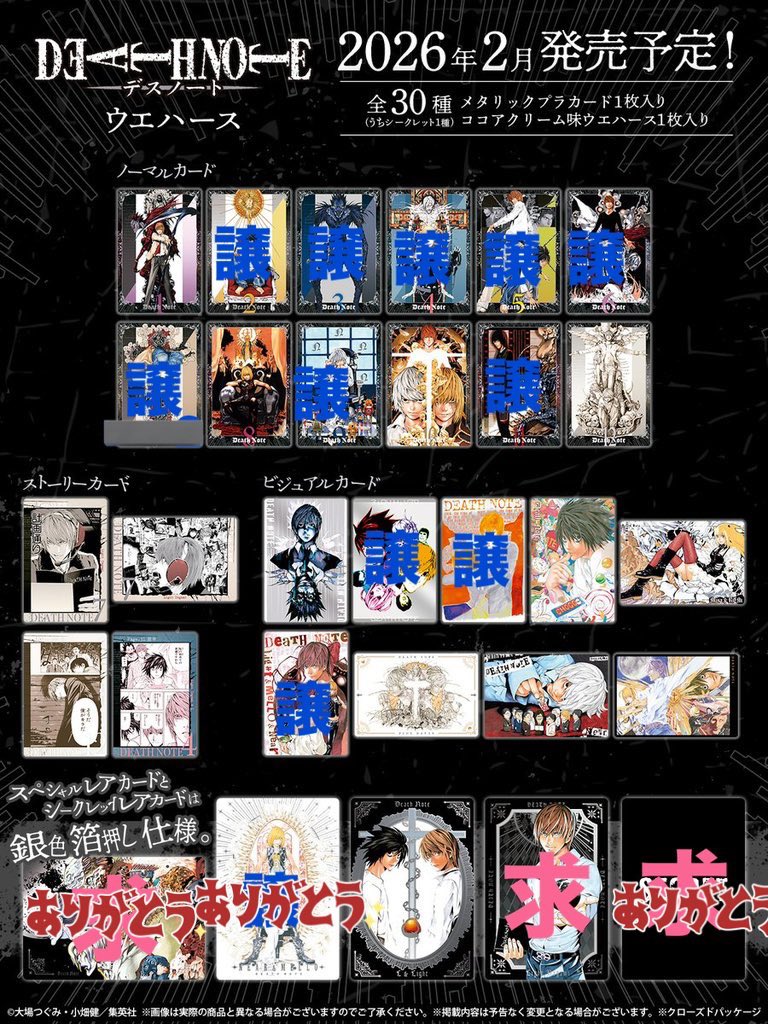Chiimaru_20's tweet photo. 【交換・買取】デスノート　ウエハース　カード　DEATH NOTE

✯検索からお気軽にお声掛けください
✯大阪手渡し＞郵送希望
✯交換優先ですが定価(+送料)で買取くださる方も募集
✯コンプ目的ですのでご不快でなければ当方複数:1可能です

求…月(No.29) or 異種矢沢あいウエハース or定価
譲…3枚目 https://t.co/pmgGXj4PSf