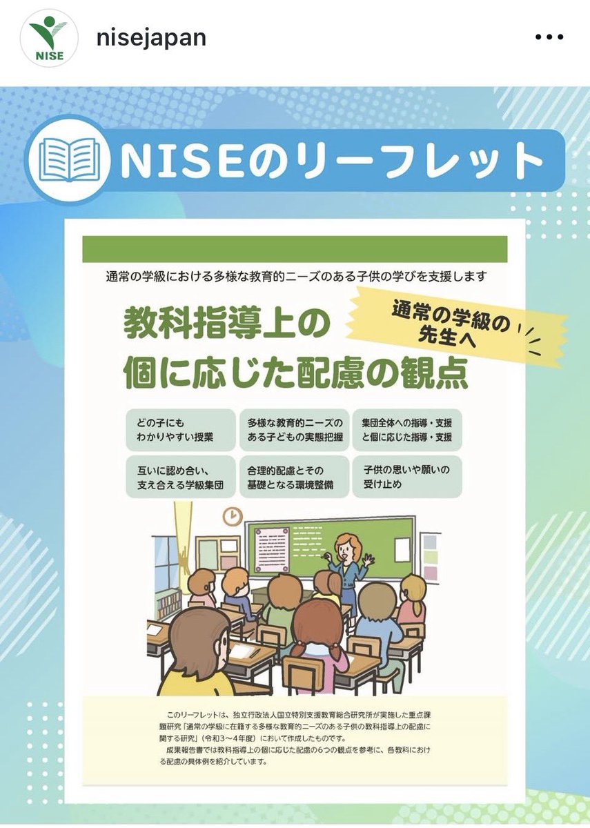 特総研のサイトには、インクルDBの他に、通常の学級における多様な教育