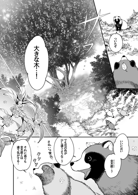 化けタヌキと思い出の香り(2/3) 