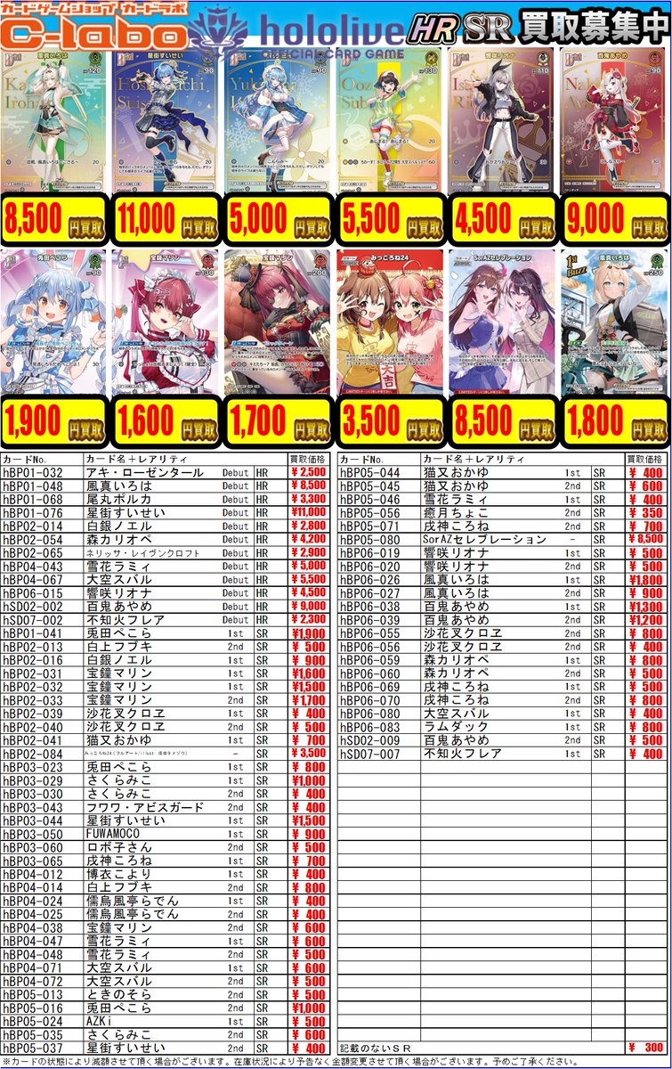 📢ホロライブOCG買取情報📢】 カードラボ池袋店🦉からホロカ買取の