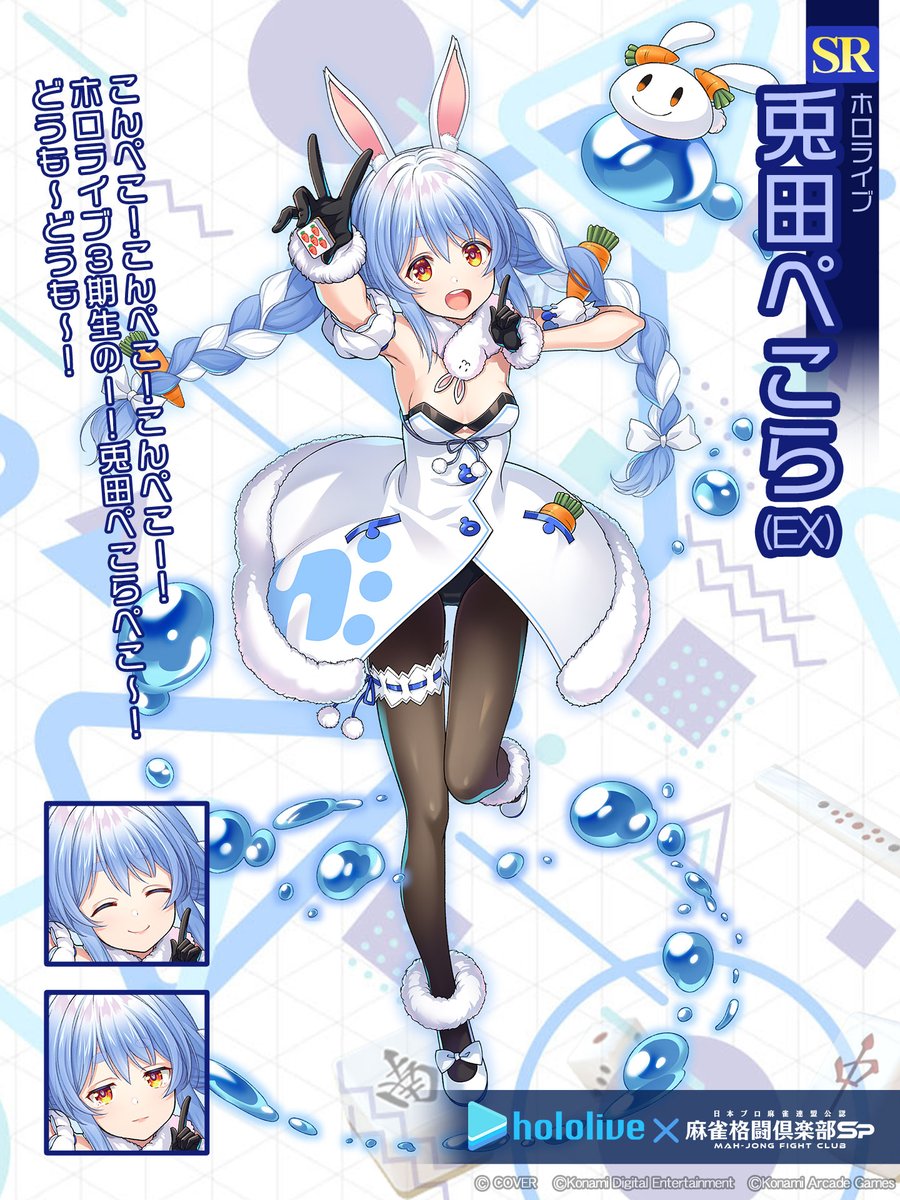 復刻する #兎田ぺこら のプチプロをご紹介！ SRのプチプロはゲーム内の