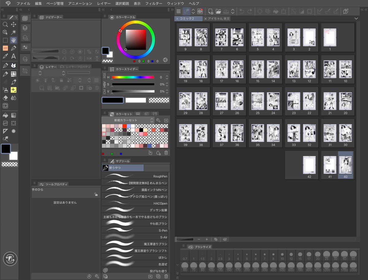 最新漫画の本文完成！！

自分で描いてみて前作の反省点を活かし、
・ページ数の増加
→本文38ページ、前作の1.5倍
・エッチシーン盛り盛り
→大体60パーセントぐらいエッチしてるw

正直これは描きながら勃起したかもw

また告知していくのでお楽しみに✋