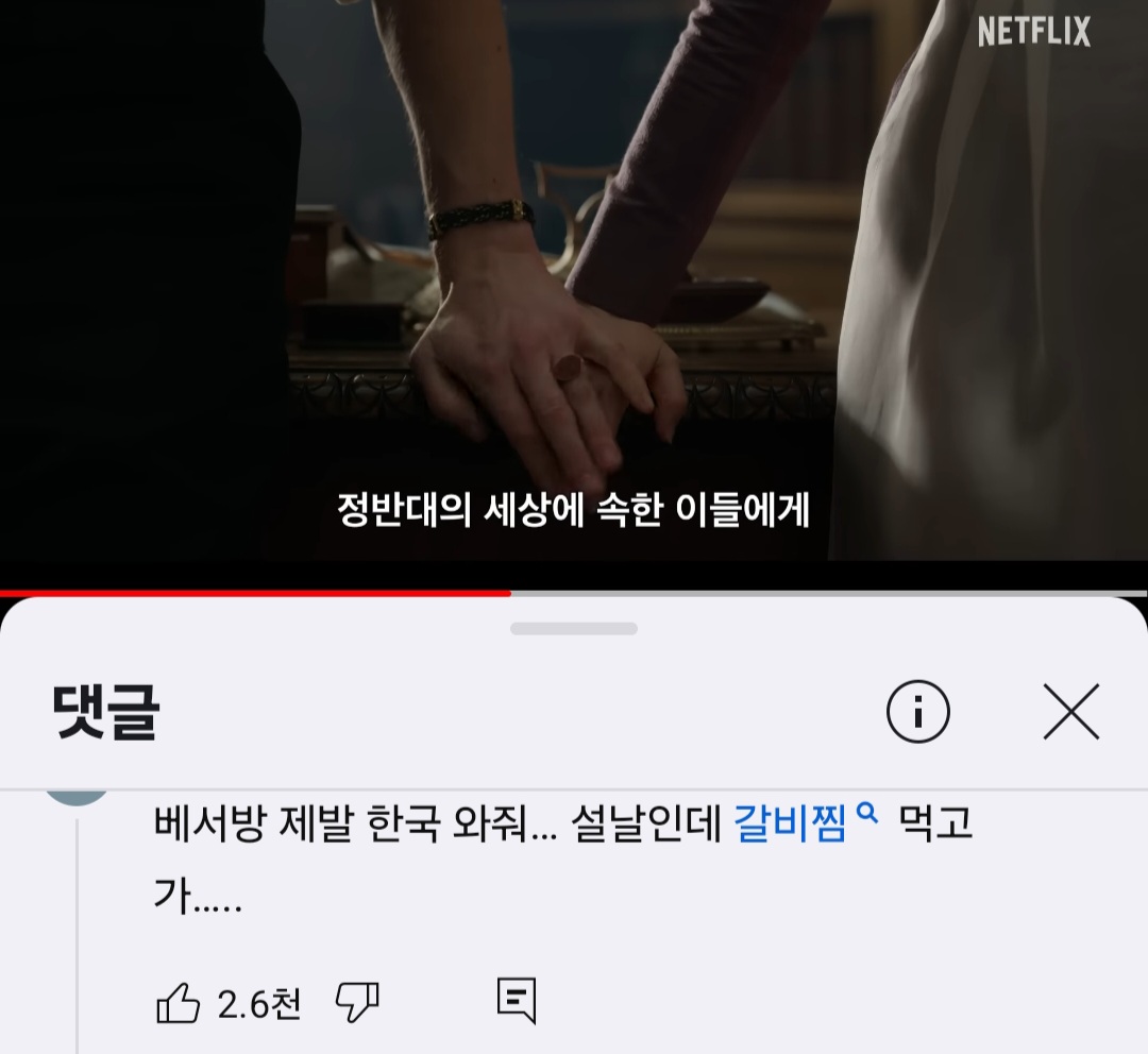 브리저튼 시즌4 파트2 예고떴는데 댓글ㅋㅋㅋㅋㅋㅋ
베네딕트가 한국계 여주랑 맺어지고 베서방이라 불리게 될줄은 20년전에 진짜 상상도 못했다🎃 내 최애커플이 한국에서 가장 사랑받아서 기쁘다🎃💕