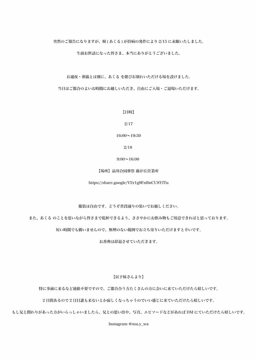 ご家族からも許可をいただいたので、
あくる<a href="/akurupipi/">あくる</a> のことを知ってる人に届けたいので共有してほしいです。