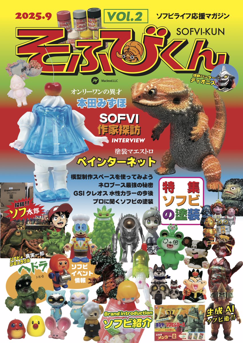 そふびくんを振り返ると、創刊号（2025.6）は400部+増刷300部。 Vol.2