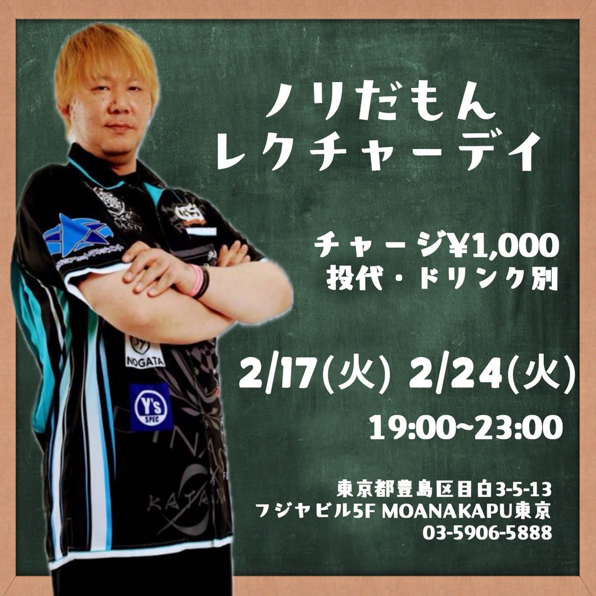 月曜日モアナカプ東京オープンします！！ 本日メンズday！早番大トニー