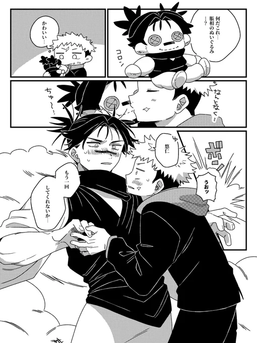 アルバムのジャケットのぬいぐるみ兄が可愛かったので…✎☡脹虎

※ご都合呪術 