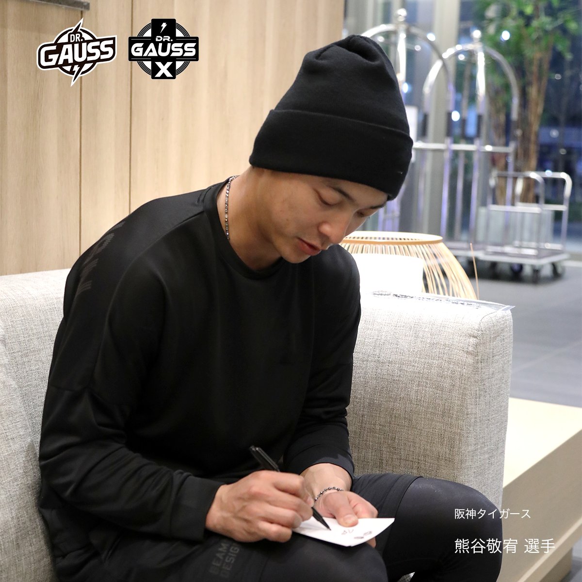 drガウス 契約アスリート情報】 #阪神タイガース 🐯 #熊谷敬宥 選手