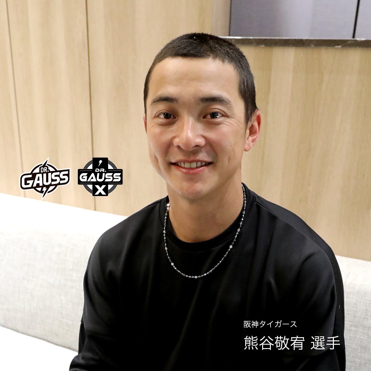 drガウス 契約アスリート情報】 #阪神タイガース 🐯 #熊谷敬宥 選手