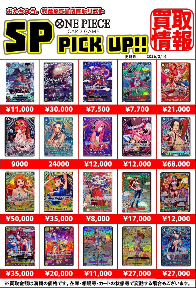 ワンピースカード価格更新 ハンコック タロット柄 ¥68000 ゼウス SP