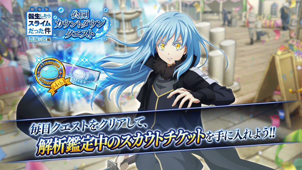 転スラ「まおりゅう」公式 (@tensura_m_game) / Posts / X